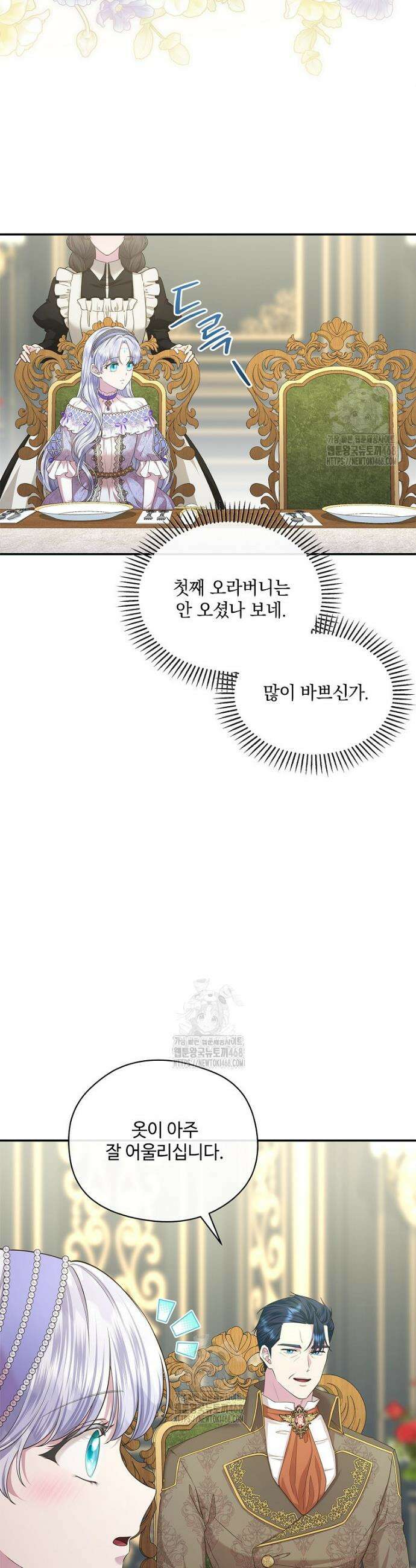 후원에 핀 제비꽃 55화 8