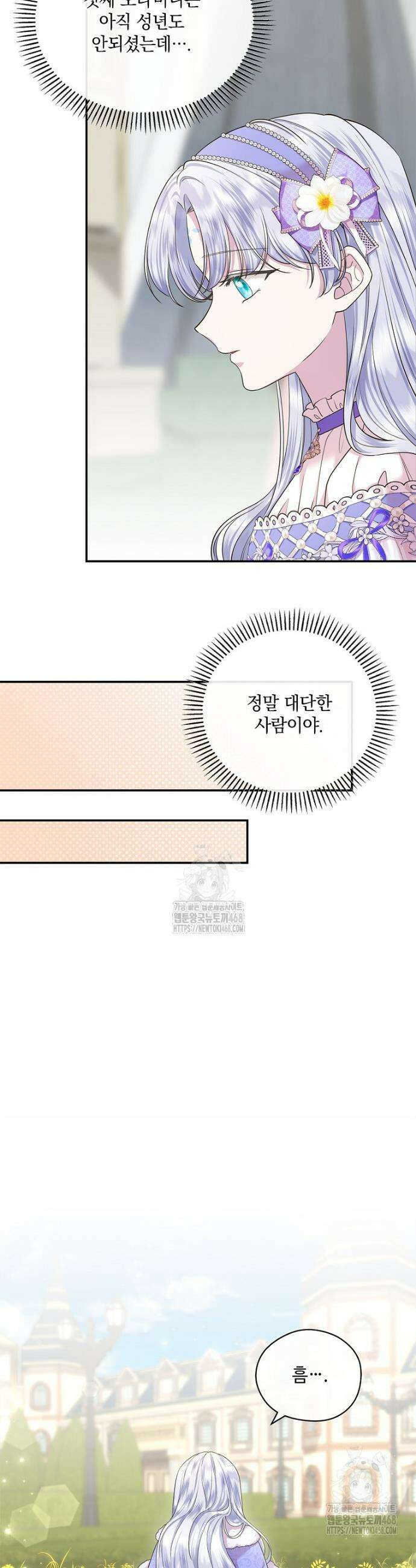 후원에 핀 제비꽃 55화 15
