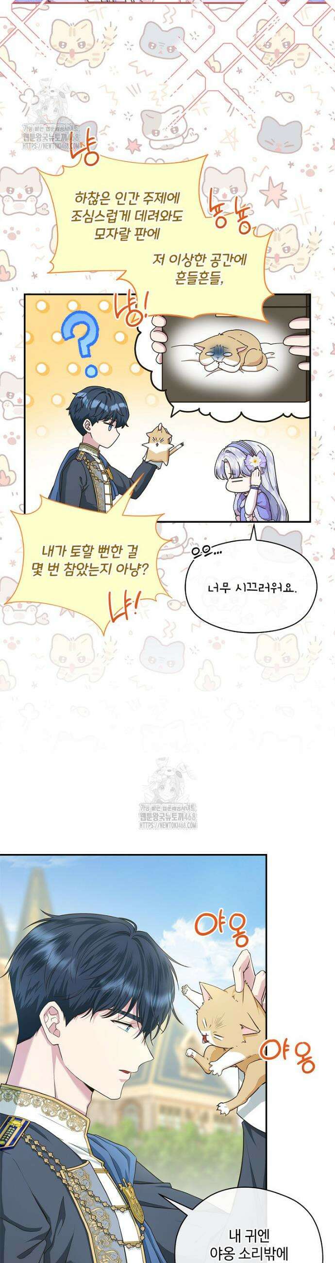 후원에 핀 제비꽃 55화 24