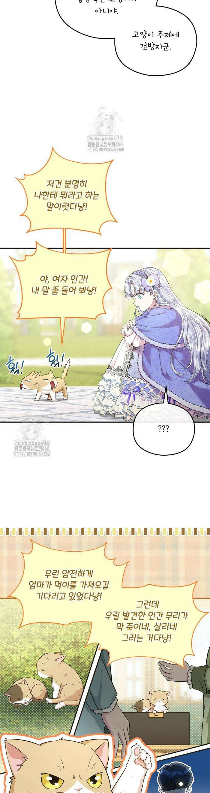 후원에 핀 제비꽃 55화 27