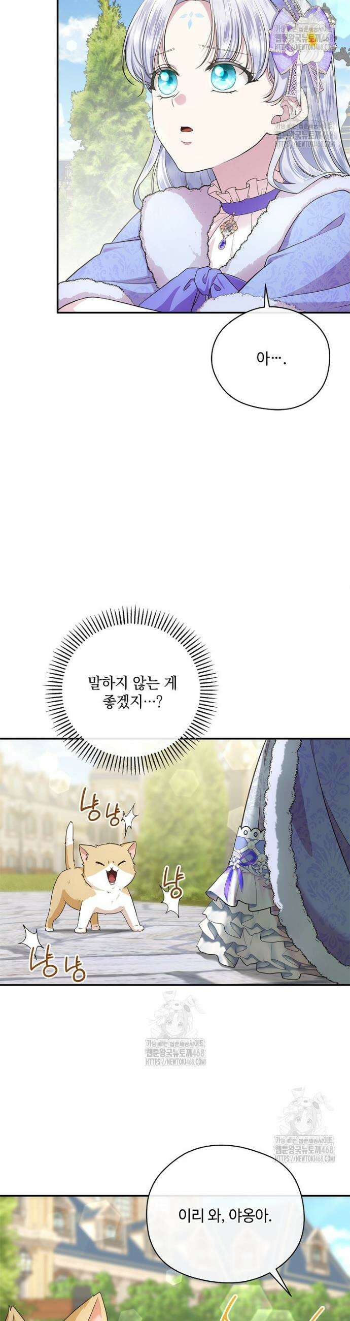 후원에 핀 제비꽃 55화 29