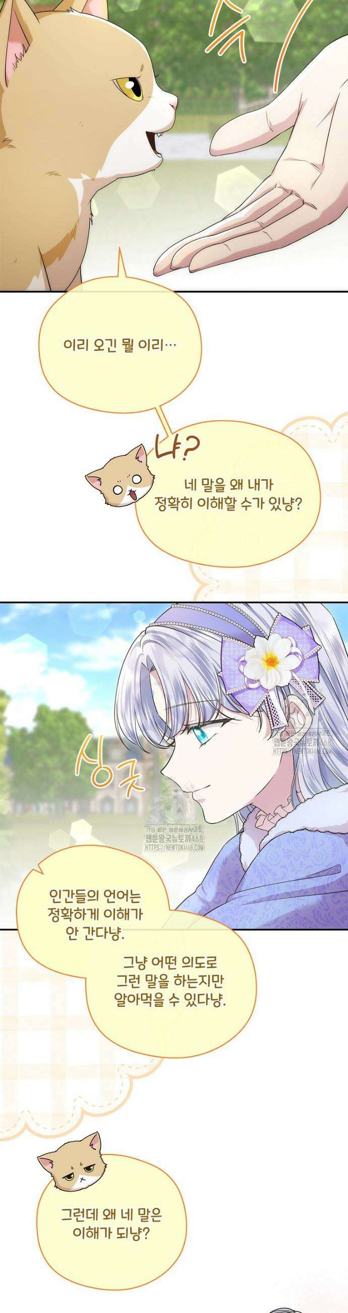 후원에 핀 제비꽃 55화 30
