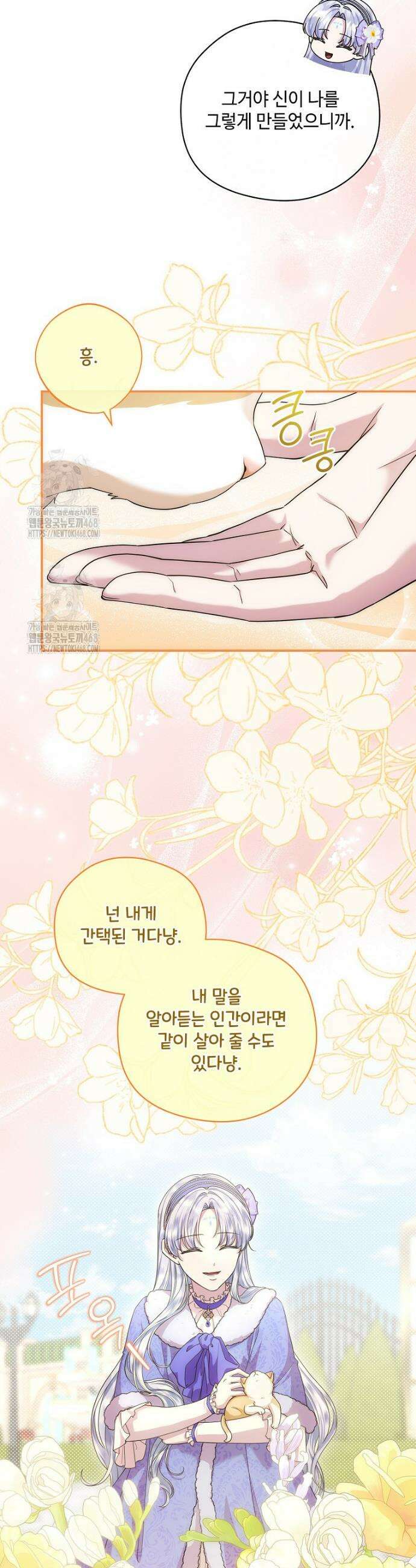 후원에 핀 제비꽃 55화 31