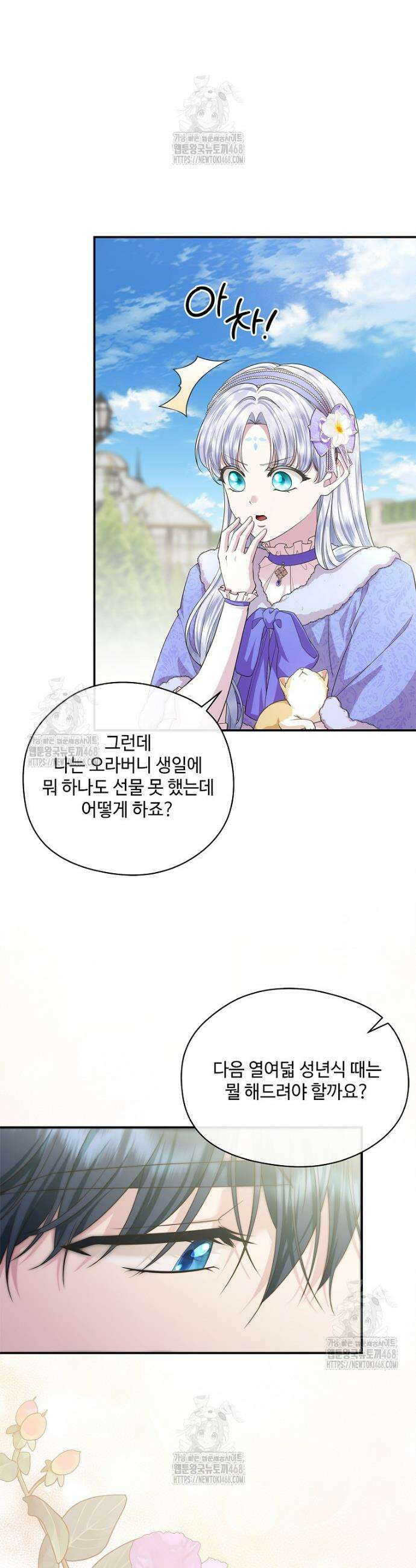 후원에 핀 제비꽃 55화 37