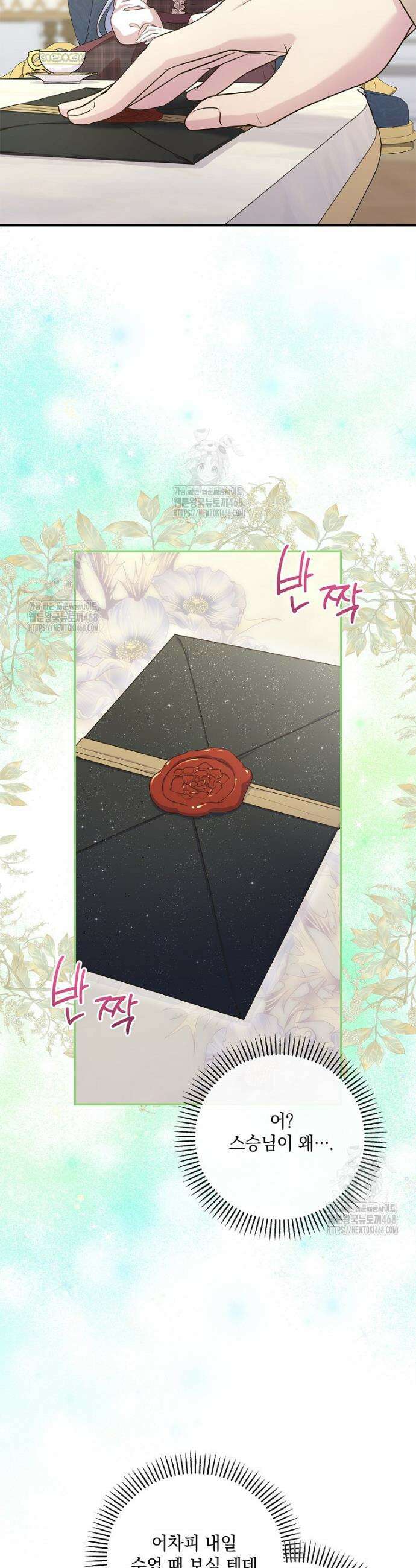 후원에 핀 제비꽃 55화 41