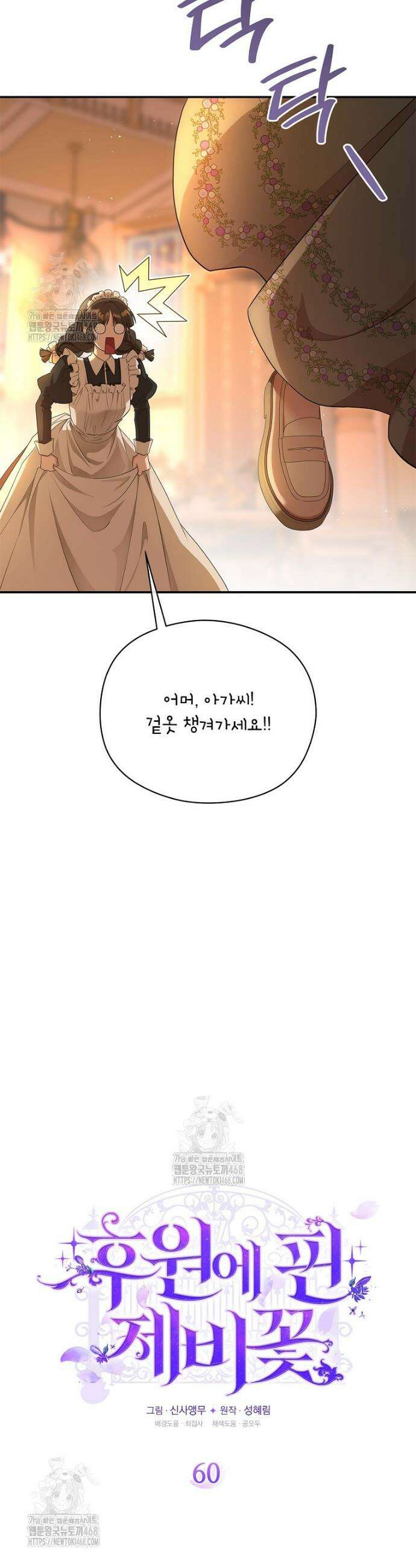 후원에 핀 제비꽃 60화 7