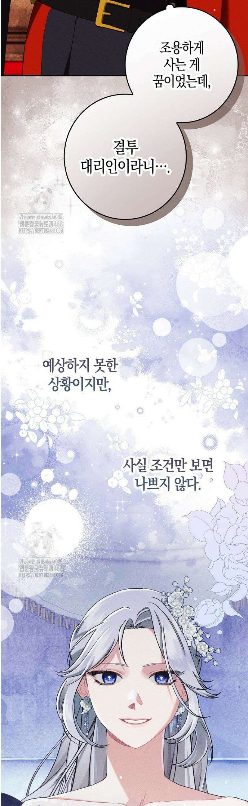 시한부 연인과 동거 생활 중입니다 26화 5