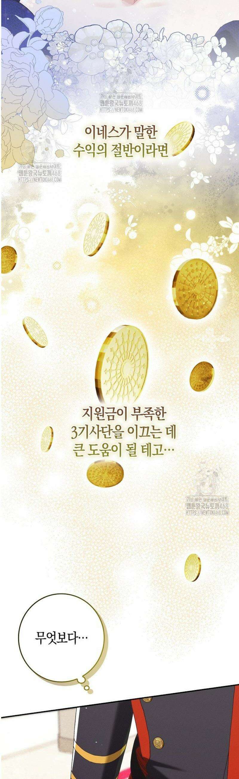 시한부 연인과 동거 생활 중입니다 26화 6