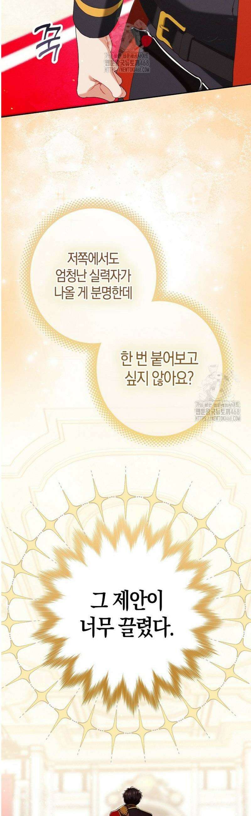 시한부 연인과 동거 생활 중입니다 26화 7