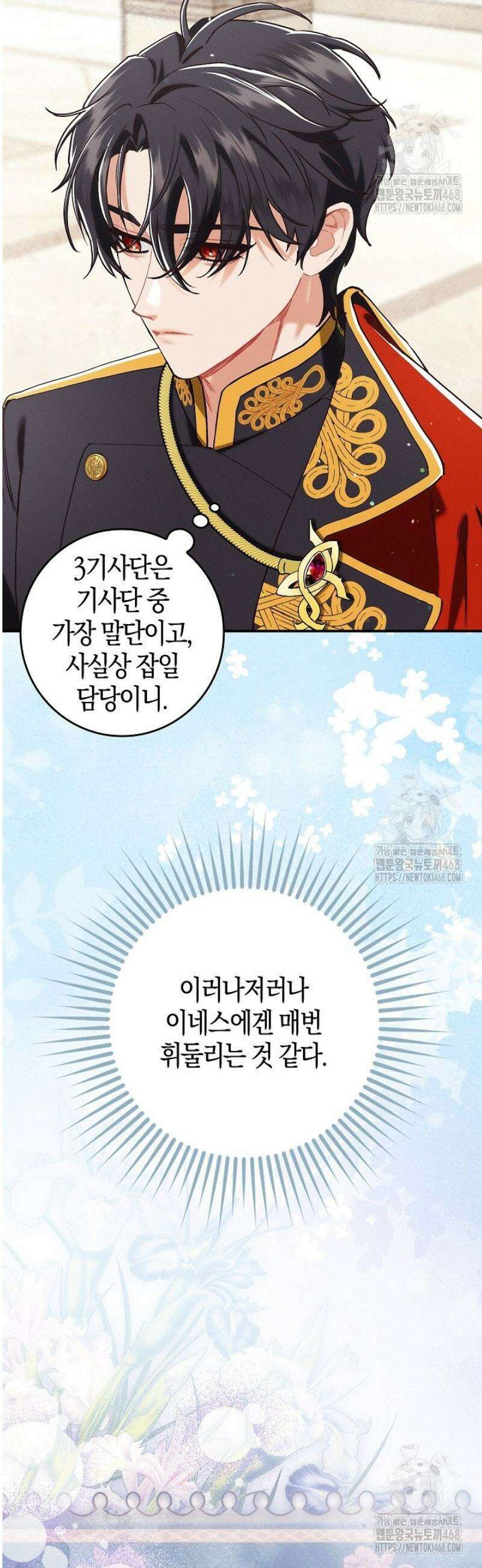 시한부 연인과 동거 생활 중입니다 26화 9