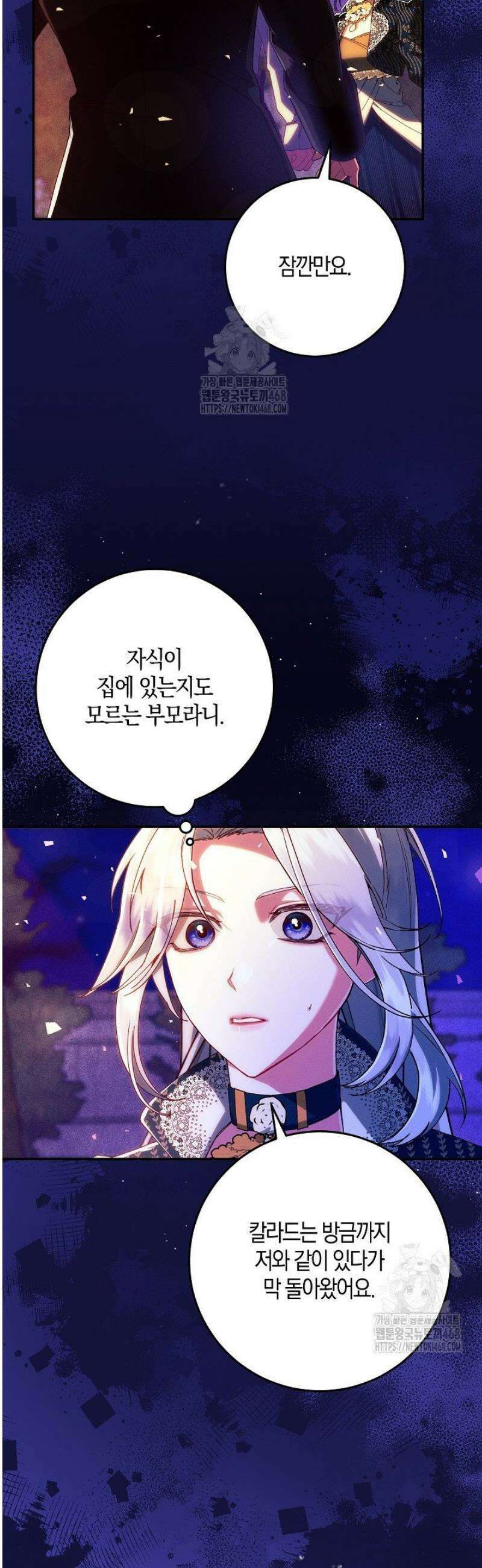 시한부 연인과 동거 생활 중입니다 36화 4