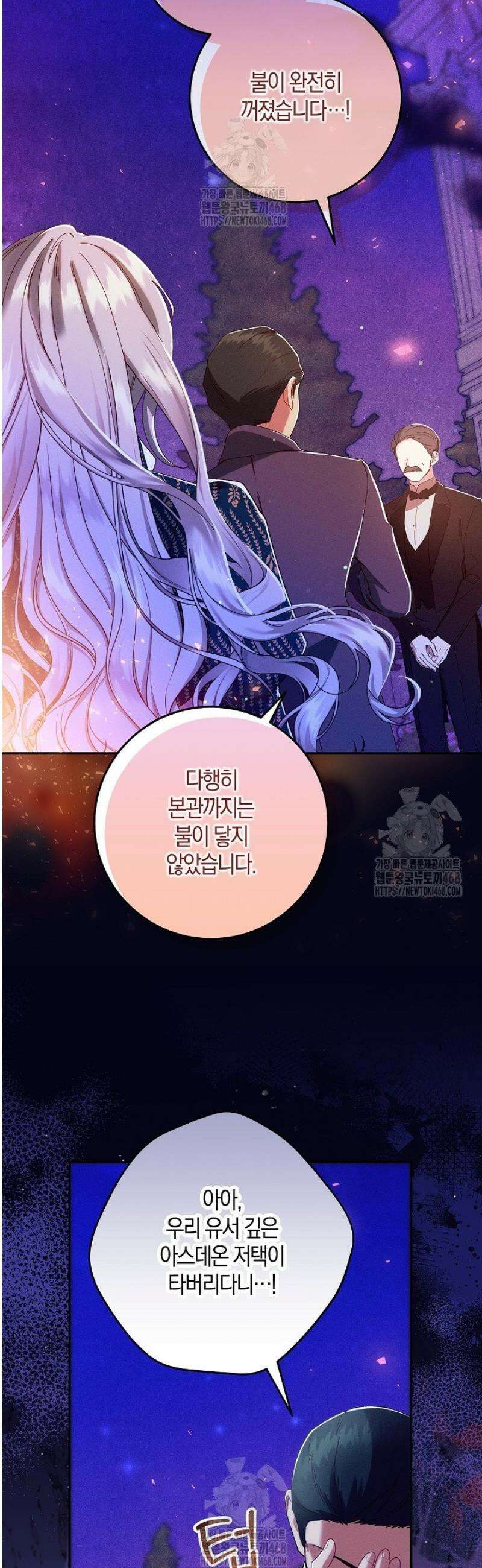 시한부 연인과 동거 생활 중입니다 36화 6
