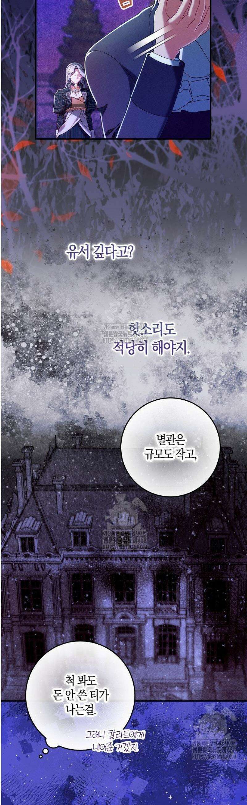 시한부 연인과 동거 생활 중입니다 36화 7