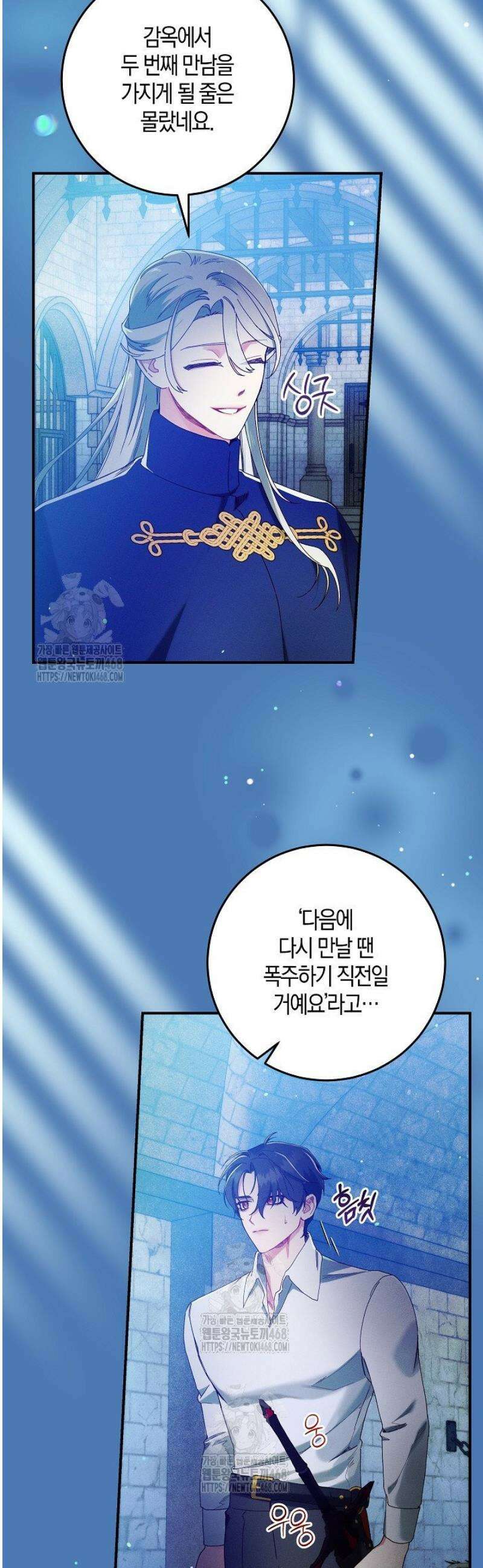 시한부 연인과 동거 생활 중입니다 46화 4