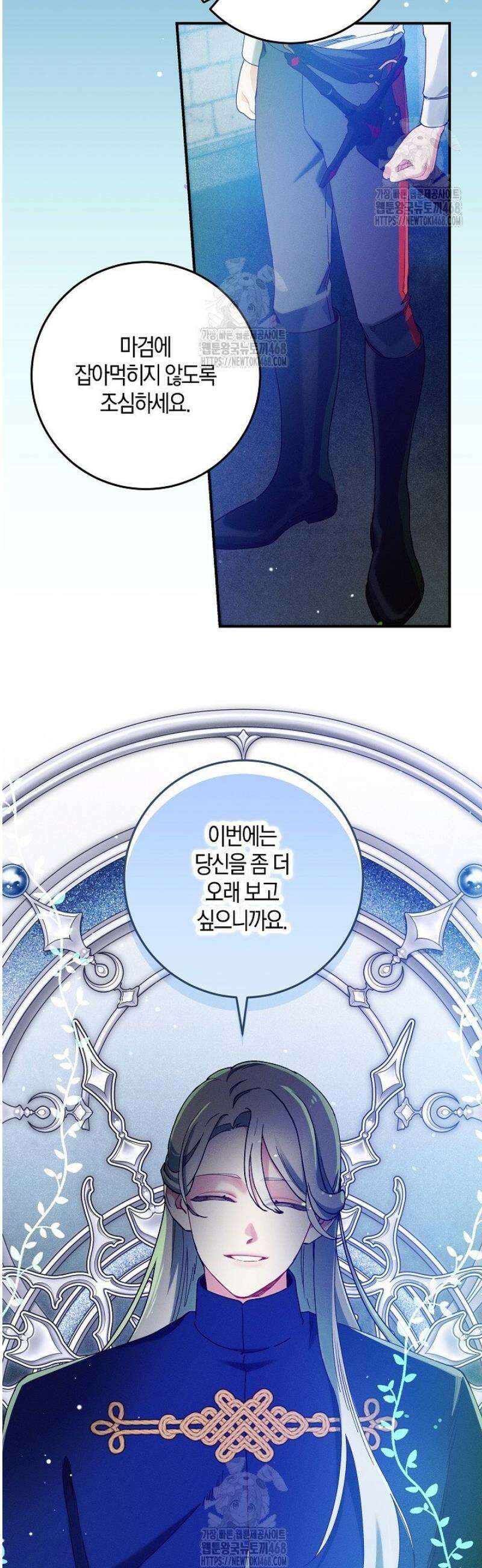 시한부 연인과 동거 생활 중입니다 46화 6