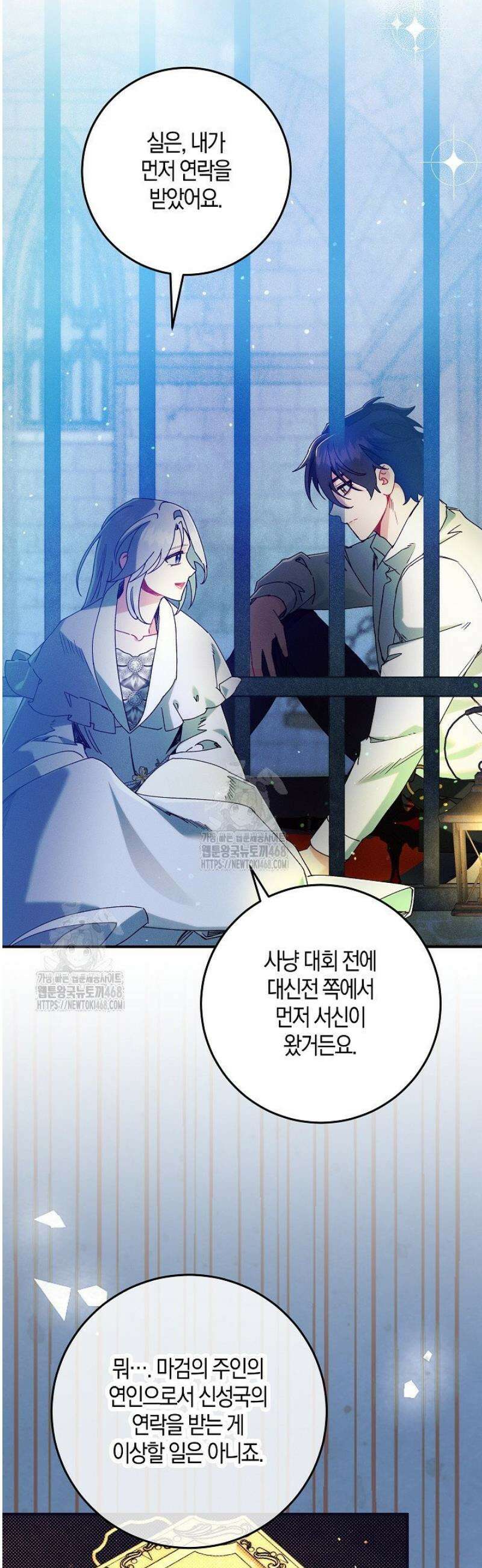 시한부 연인과 동거 생활 중입니다 46화 12