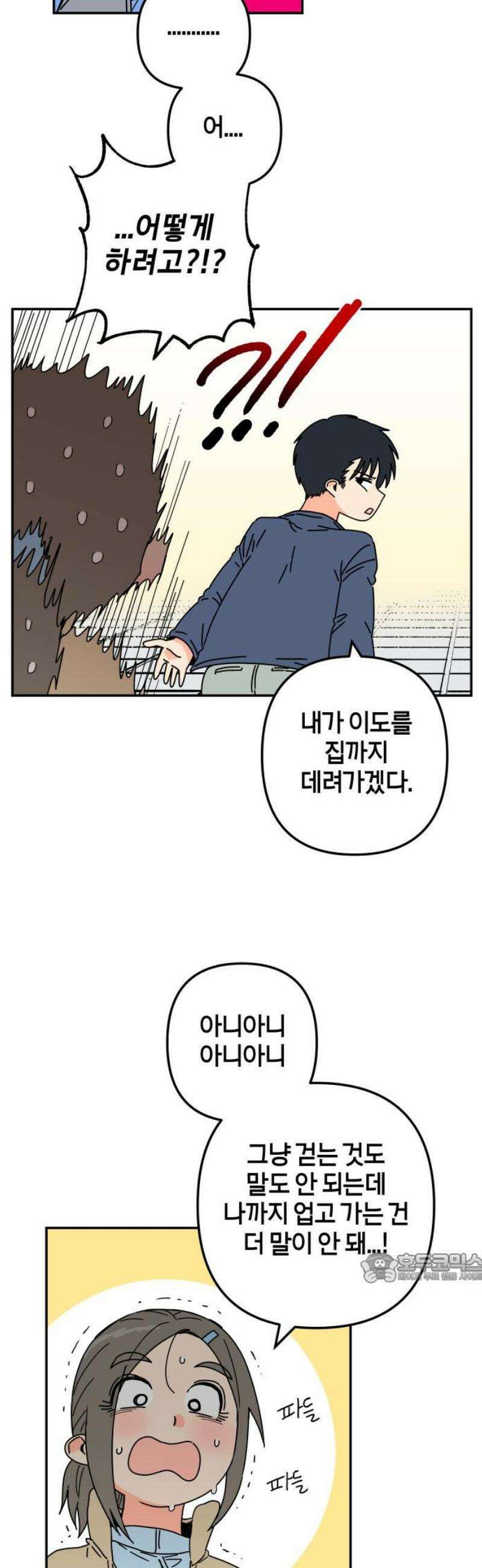 로봇소녀 노이도 63화 꿈 2