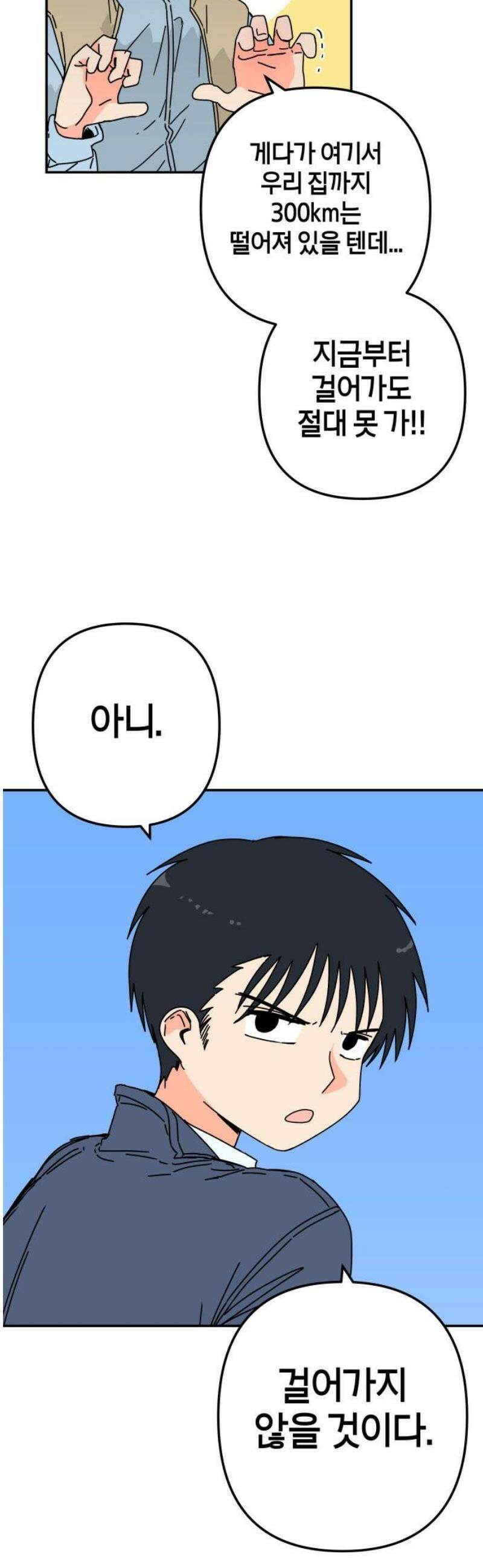 로봇소녀 노이도 63화 꿈 3