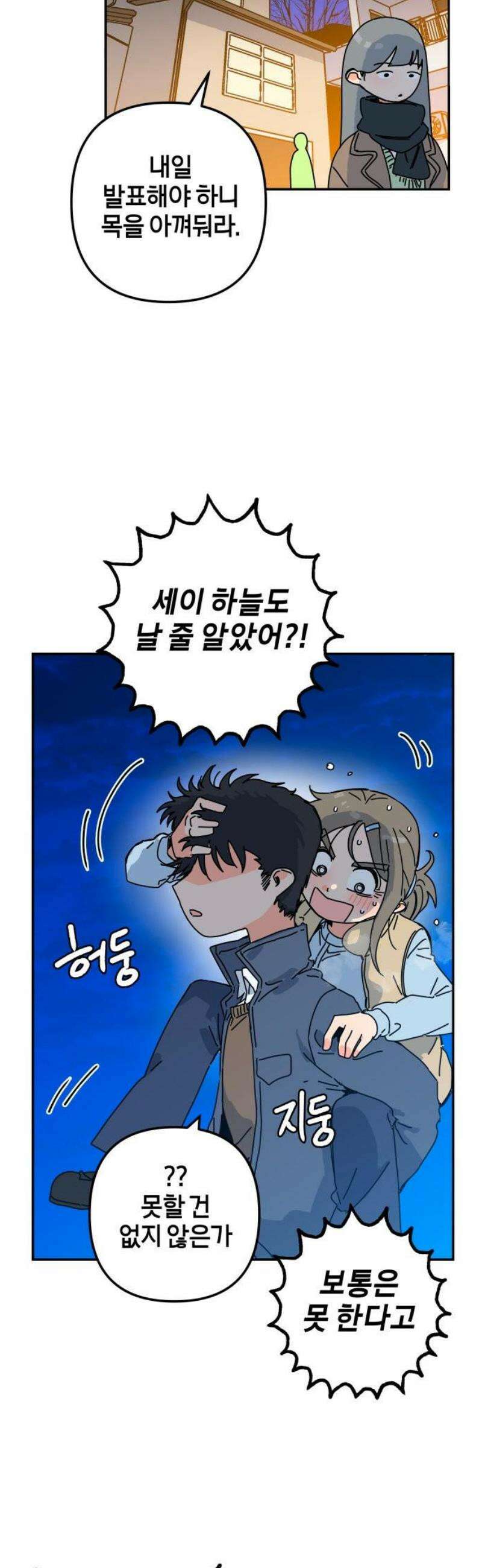 로봇소녀 노이도 63화 꿈 14