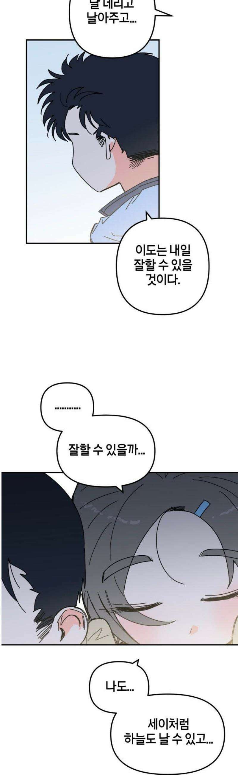 로봇소녀 노이도 63화 꿈 20