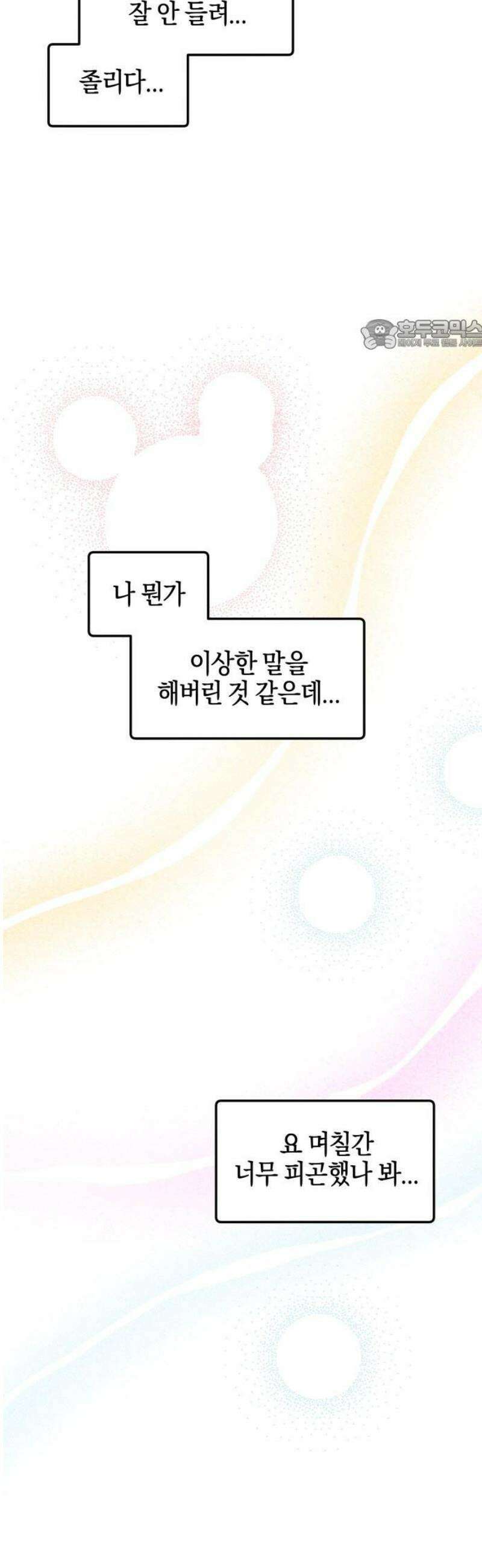 로봇소녀 노이도 63화 꿈 24