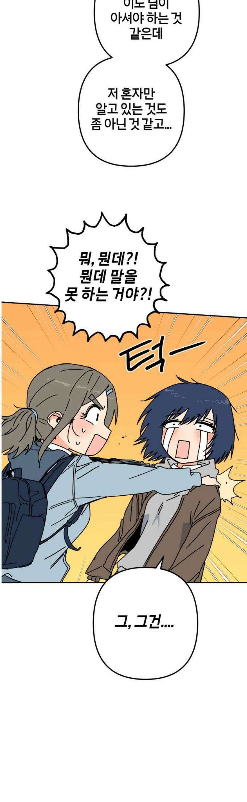 로봇소녀 노이도 63화 꿈 38