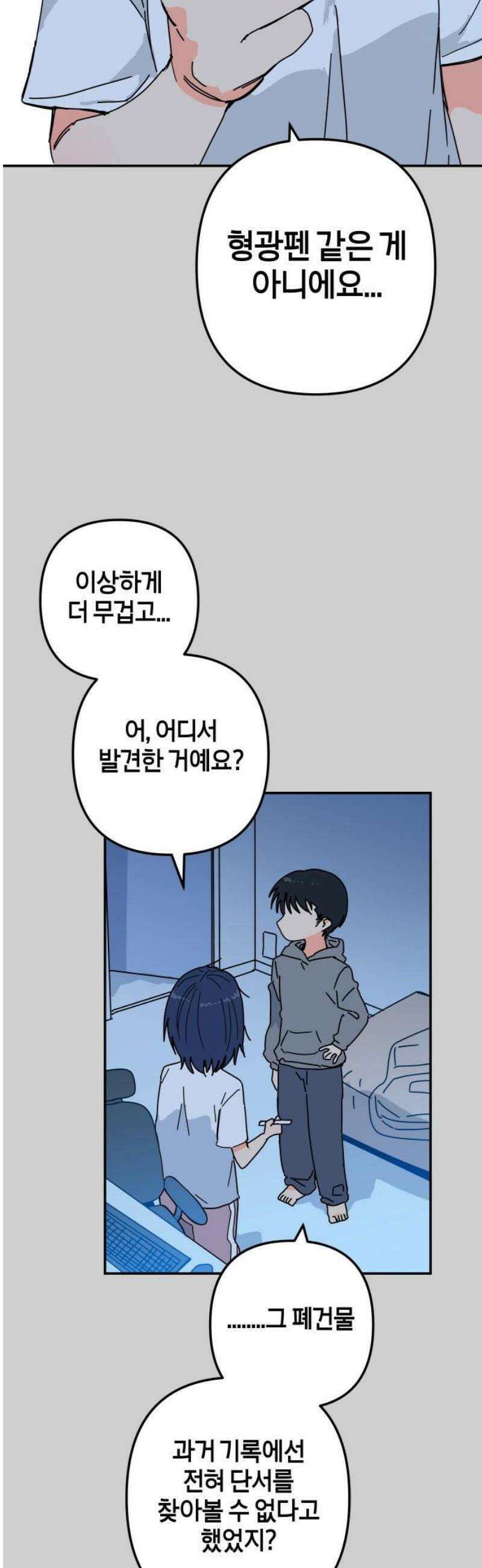 로봇소녀 노이도 63화 꿈 44