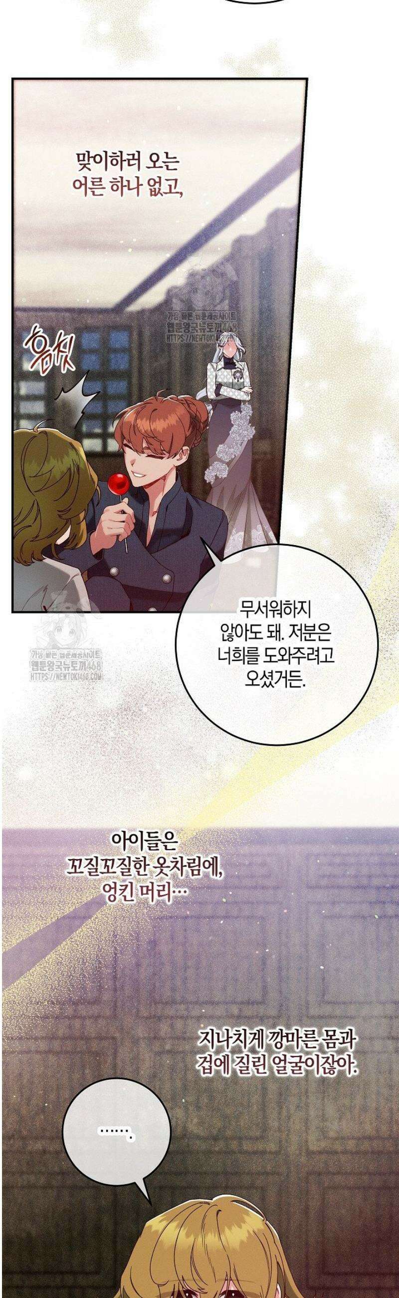 시한부 연인과 동거 생활 중입니다 51화 4