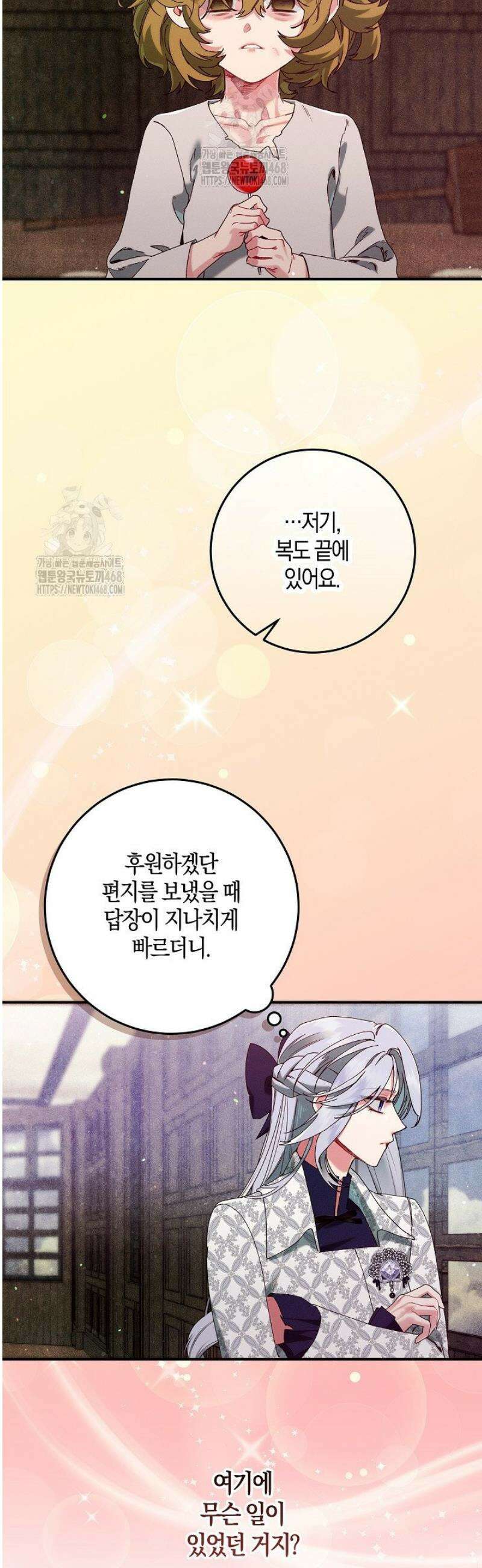 시한부 연인과 동거 생활 중입니다 51화 5