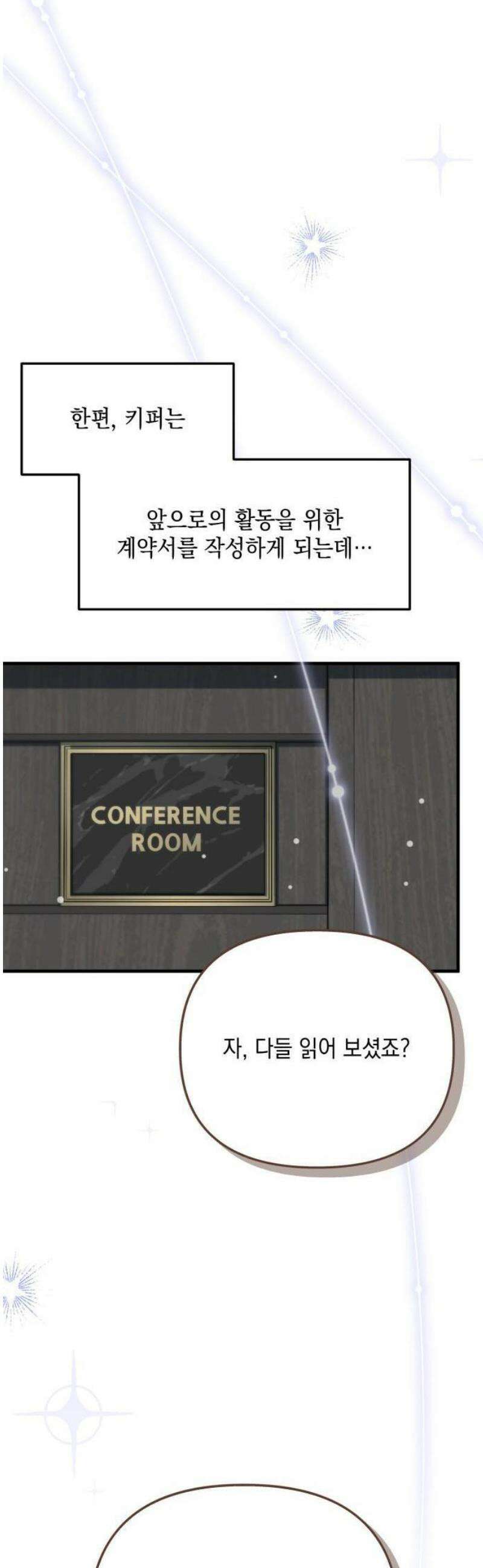 한국에서 히어로 하기 힘들더라 31화 계약서가 너무해 (1) 10