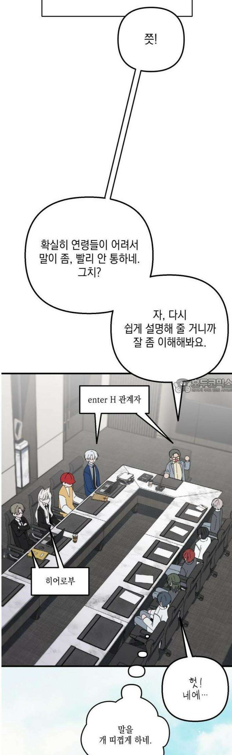 한국에서 히어로 하기 힘들더라 31화 계약서가 너무해 (1) 13