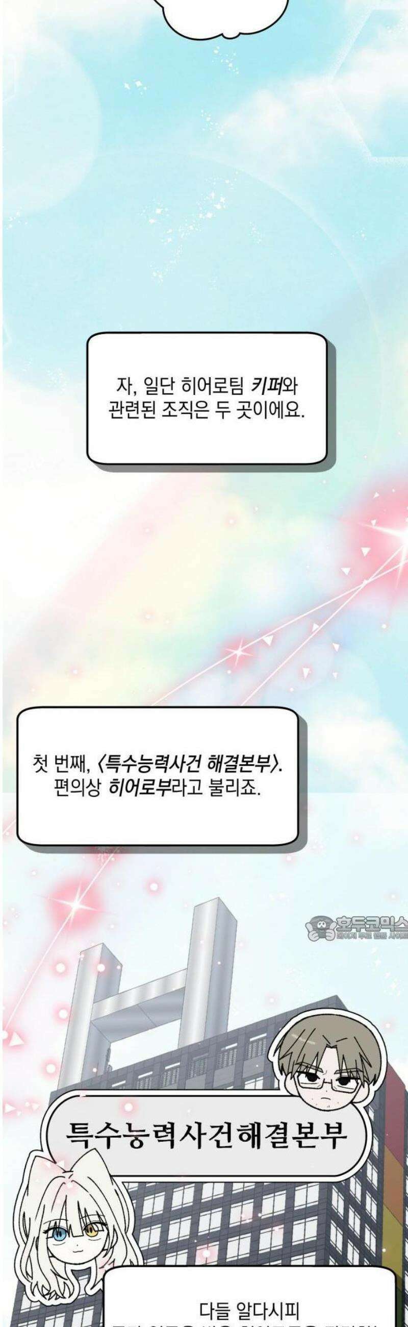 한국에서 히어로 하기 힘들더라 31화 계약서가 너무해 (1) 14
