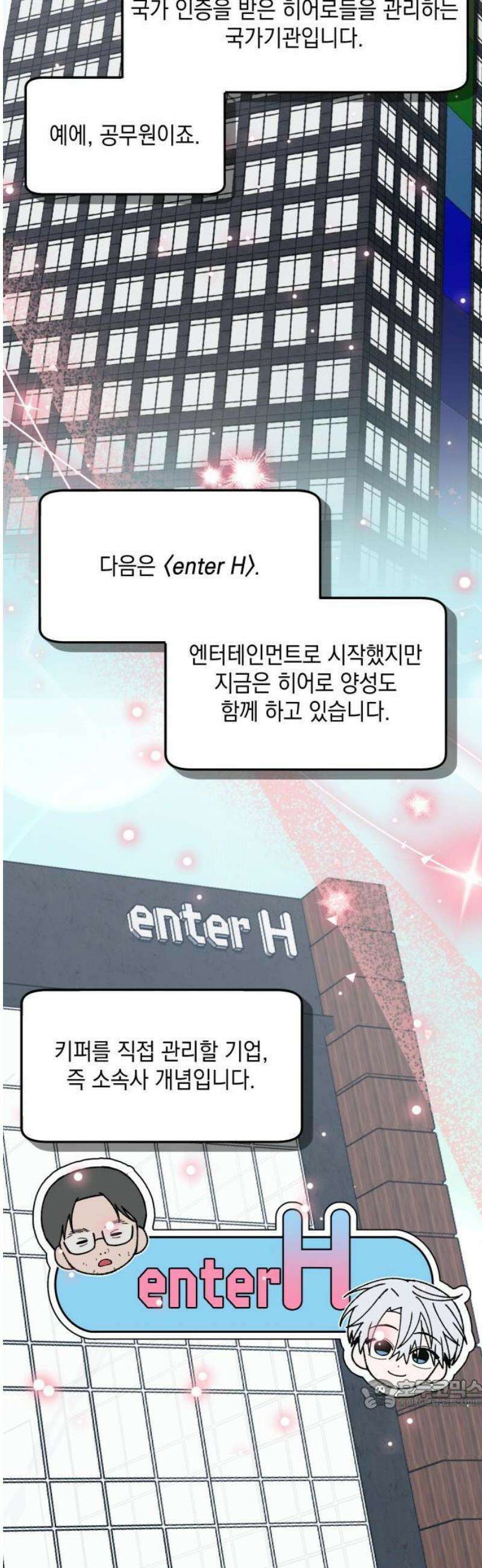 한국에서 히어로 하기 힘들더라 31화 계약서가 너무해 (1) 15