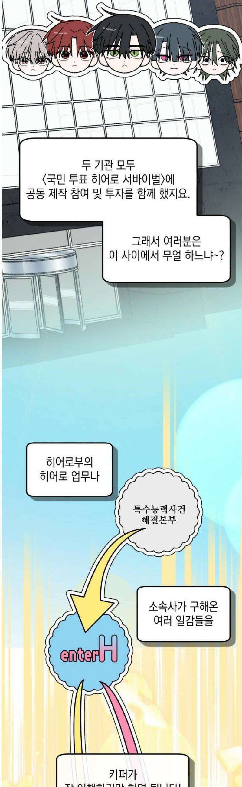 한국에서 히어로 하기 힘들더라 31화 계약서가 너무해 (1) 16
