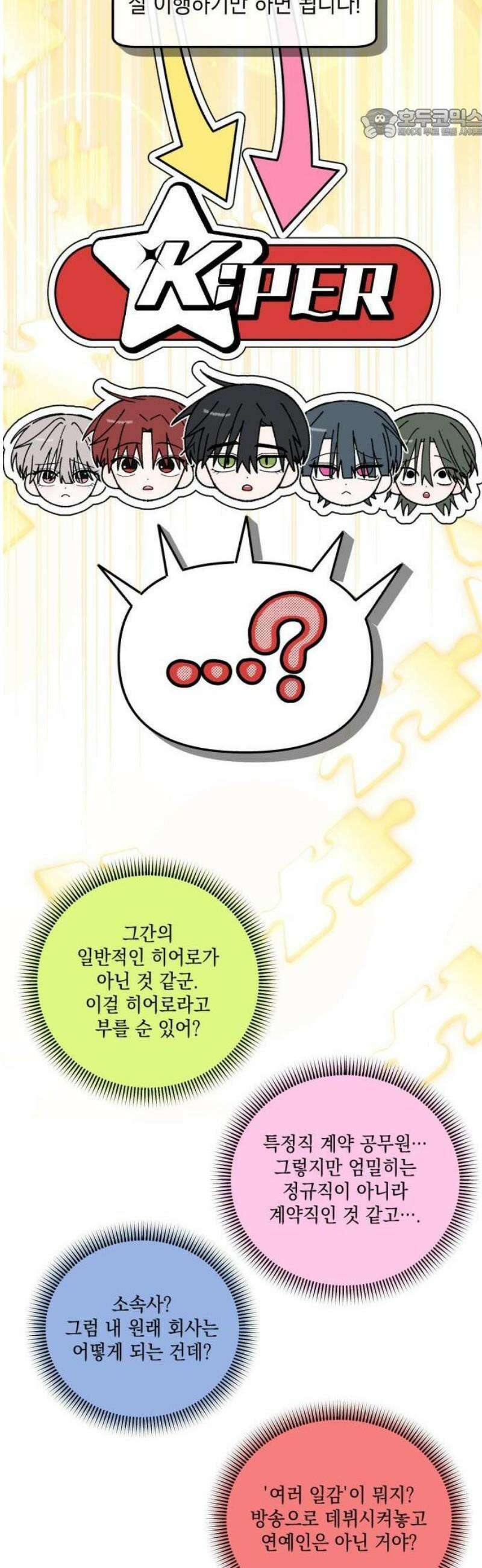 한국에서 히어로 하기 힘들더라 31화 계약서가 너무해 (1) 17