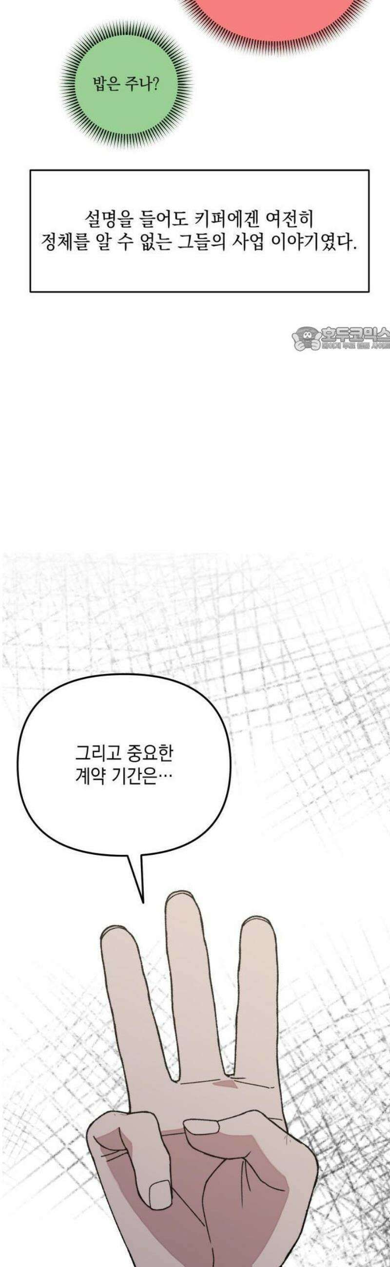 한국에서 히어로 하기 힘들더라 31화 계약서가 너무해 (1) 18