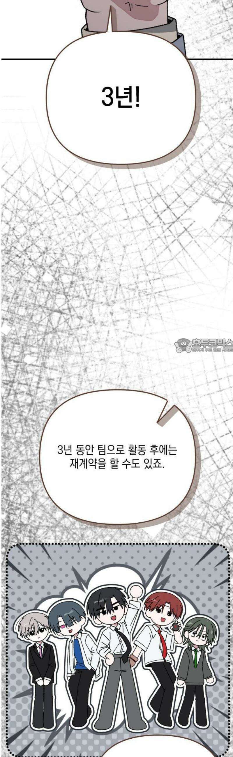 한국에서 히어로 하기 힘들더라 31화 계약서가 너무해 (1) 19