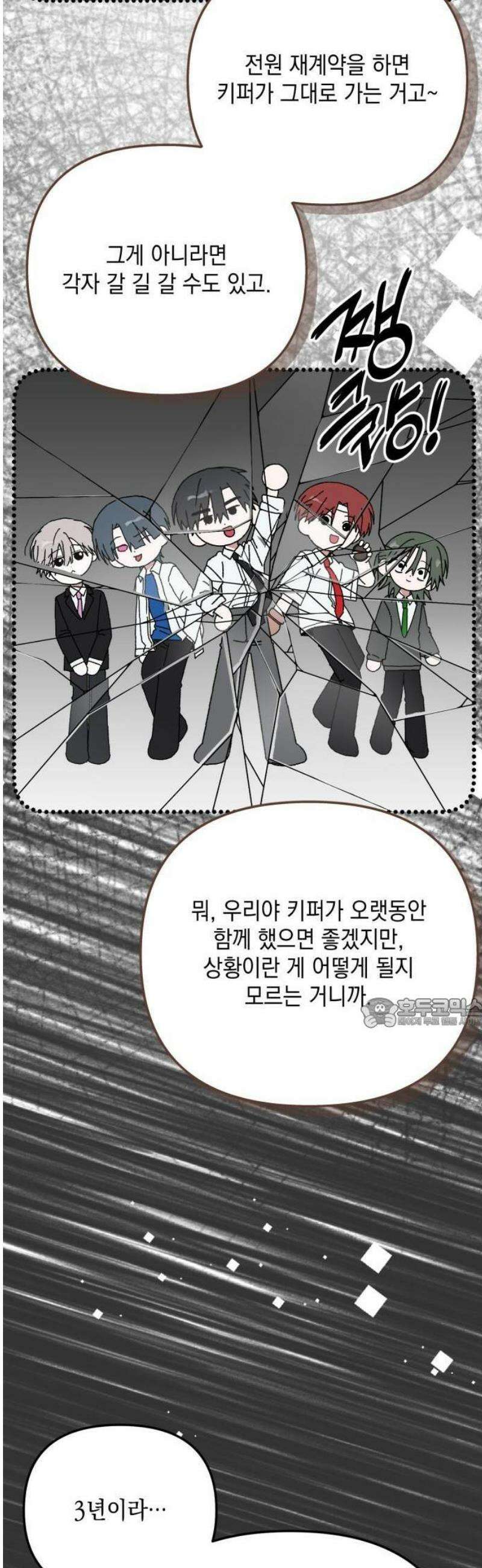한국에서 히어로 하기 힘들더라 31화 계약서가 너무해 (1) 20