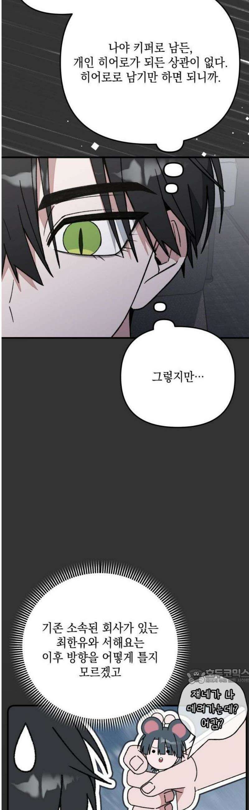 한국에서 히어로 하기 힘들더라 31화 계약서가 너무해 (1) 21