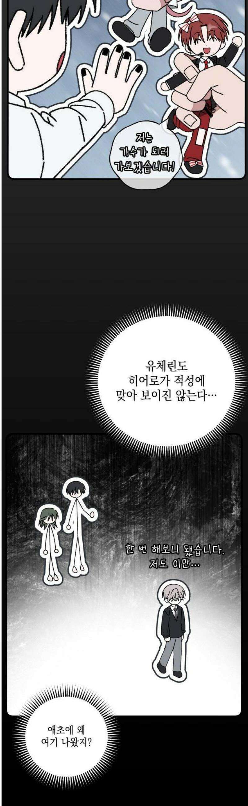한국에서 히어로 하기 힘들더라 31화 계약서가 너무해 (1) 22