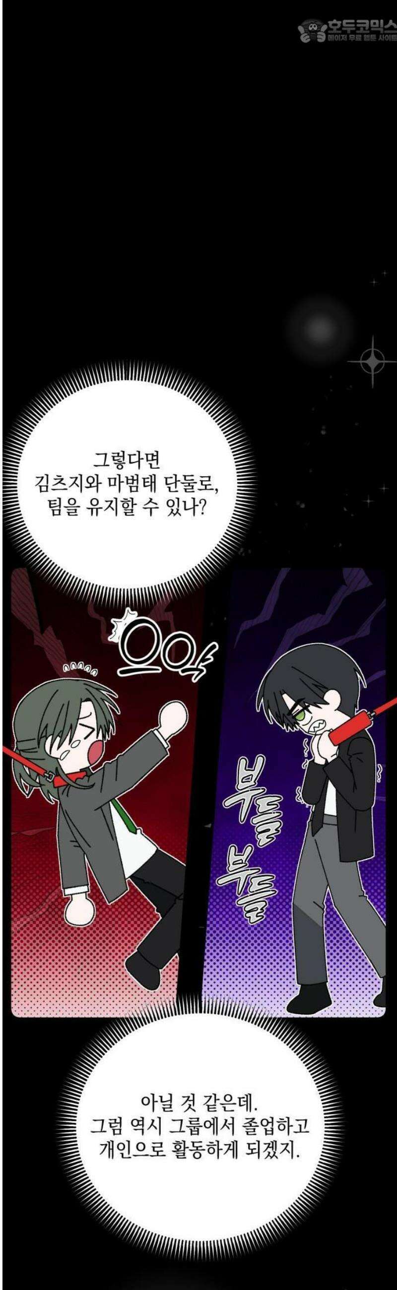 한국에서 히어로 하기 힘들더라 31화 계약서가 너무해 (1) 23