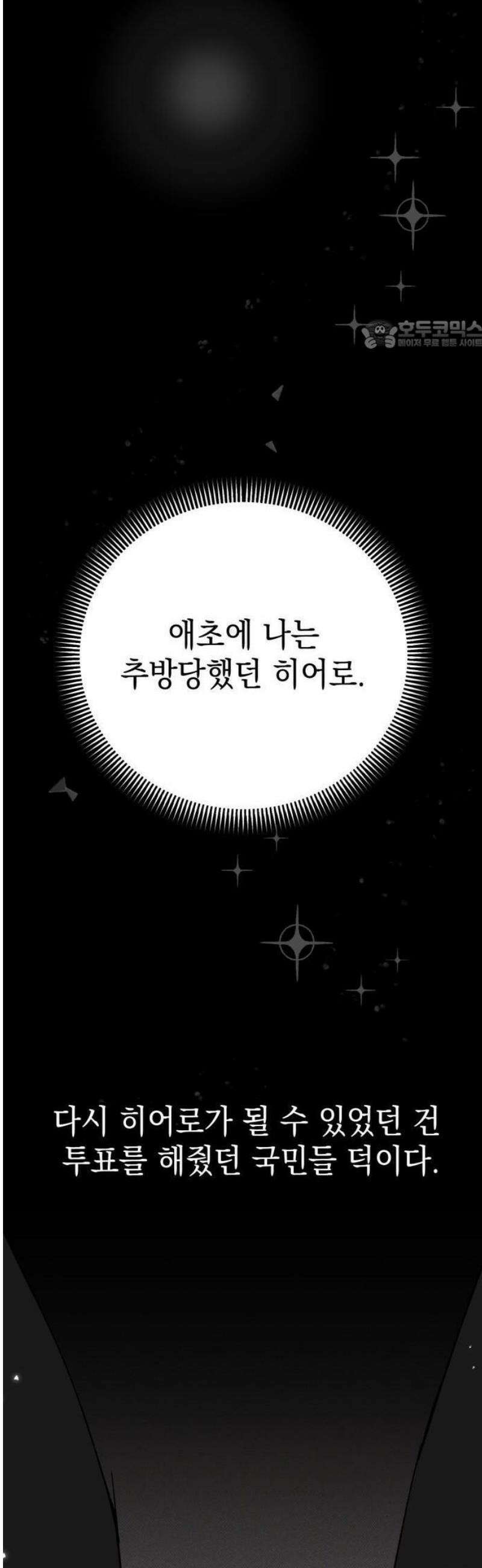 한국에서 히어로 하기 힘들더라 31화 계약서가 너무해 (1) 24