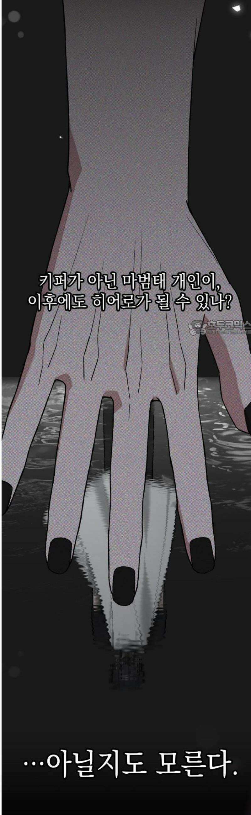 한국에서 히어로 하기 힘들더라 31화 계약서가 너무해 (1) 25