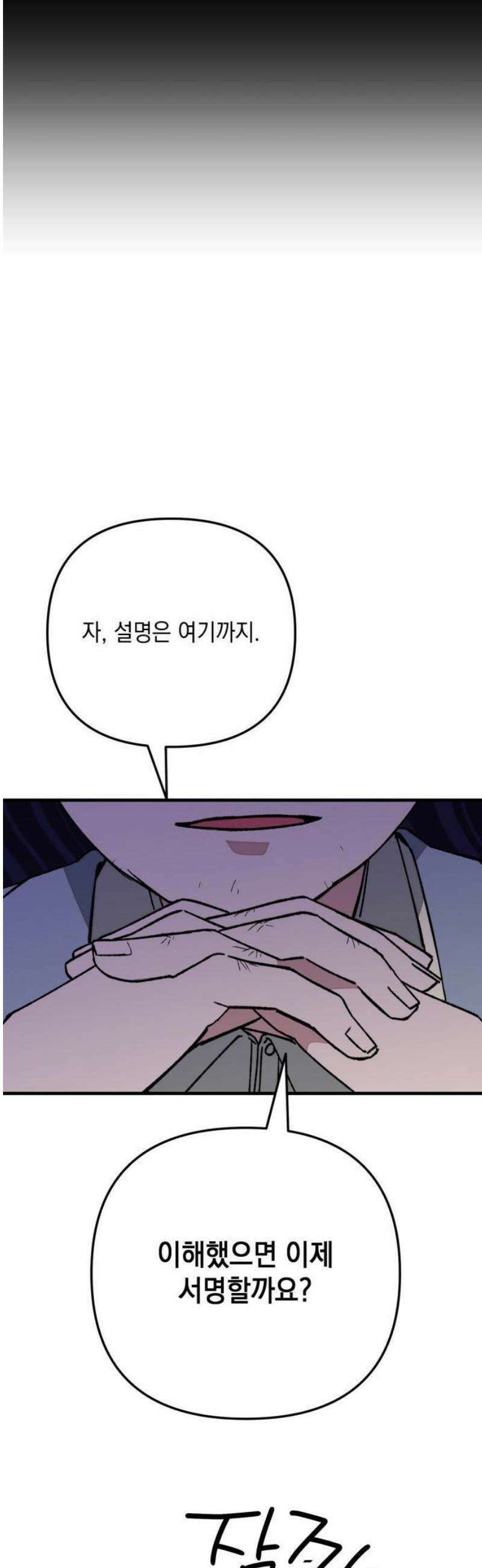 한국에서 히어로 하기 힘들더라 31화 계약서가 너무해 (1) 29
