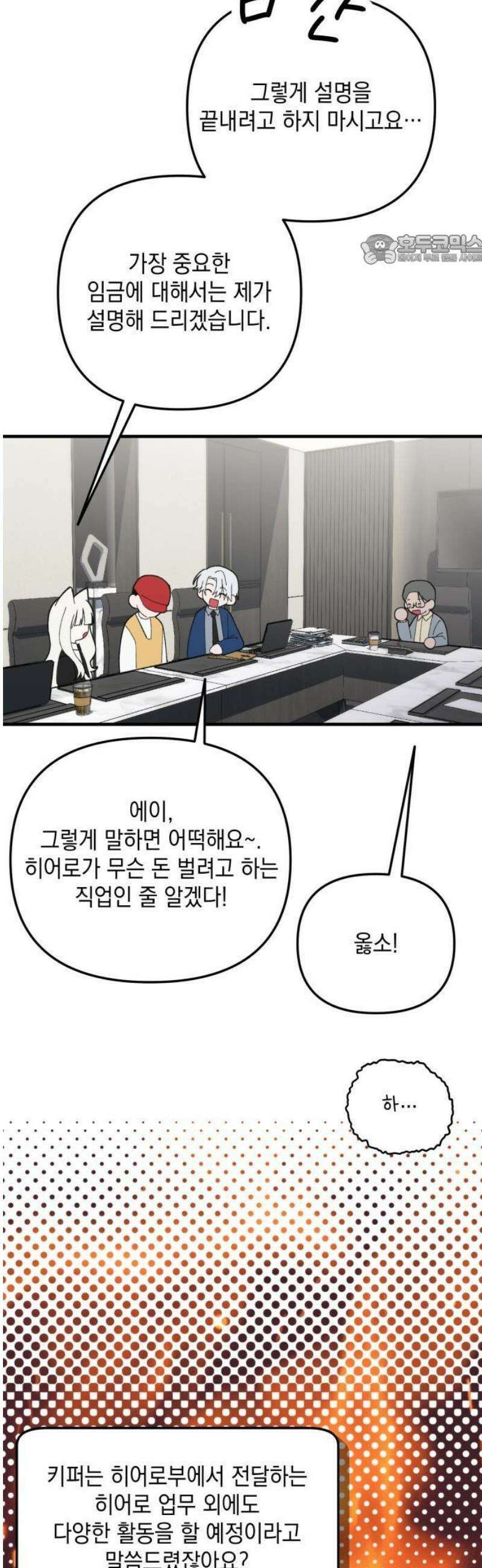 한국에서 히어로 하기 힘들더라 31화 계약서가 너무해 (1) 30