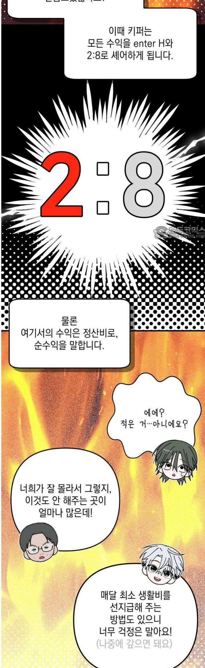 한국에서 히어로 하기 힘들더라 31화 계약서가 너무해 (1) 31