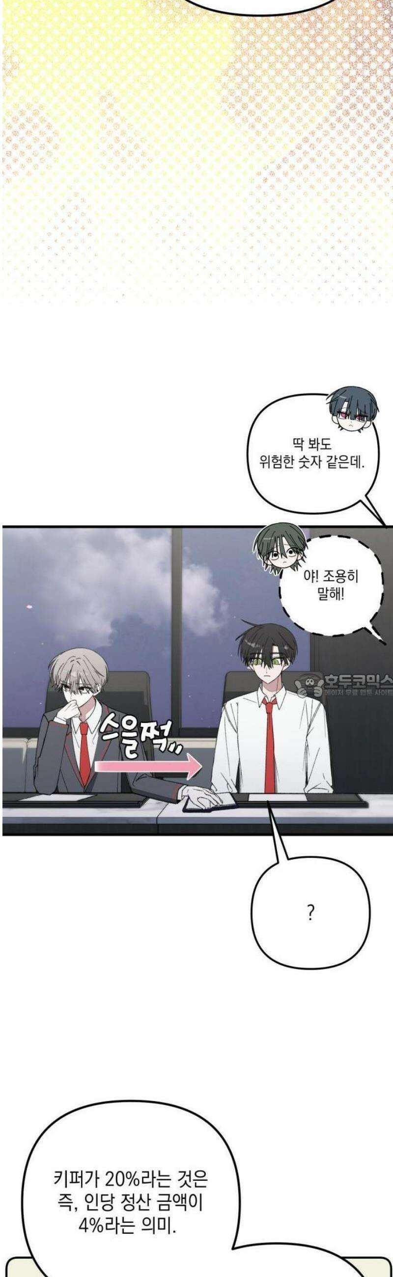 한국에서 히어로 하기 힘들더라 31화 계약서가 너무해 (1) 32