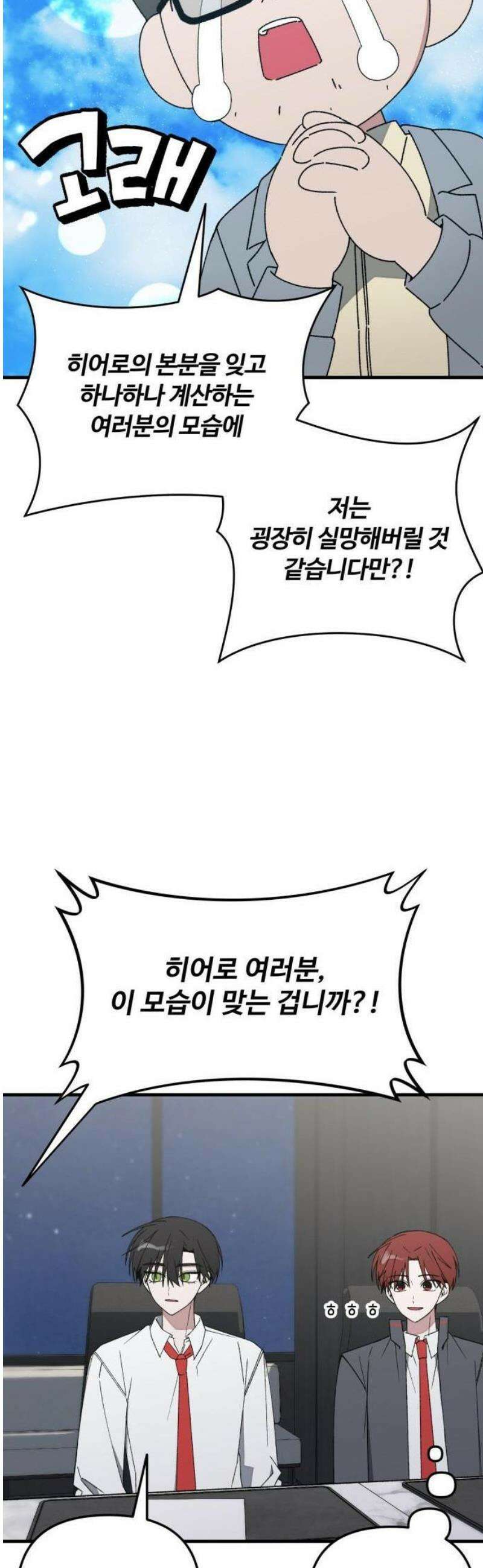 한국에서 히어로 하기 힘들더라 31화 계약서가 너무해 (1) 35