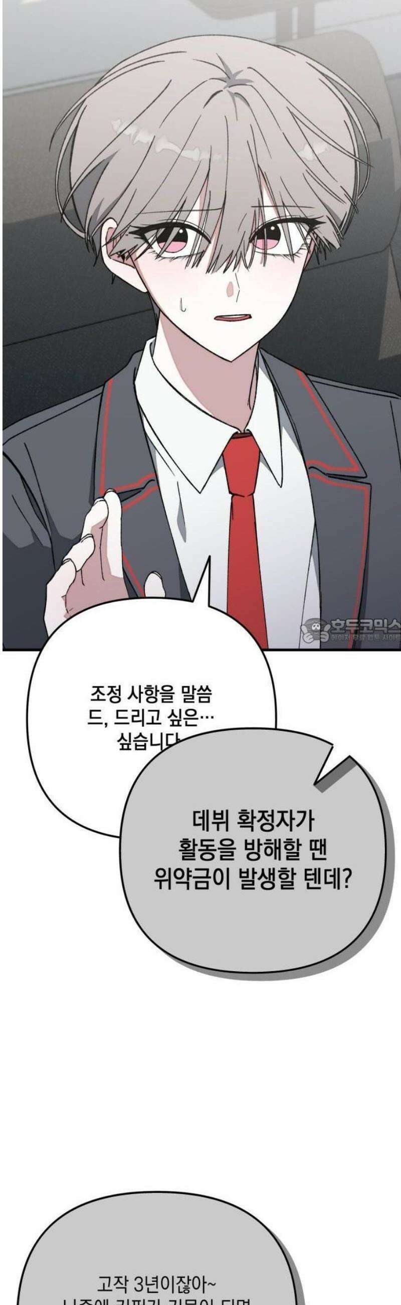 한국에서 히어로 하기 힘들더라 31화 계약서가 너무해 (1) 38