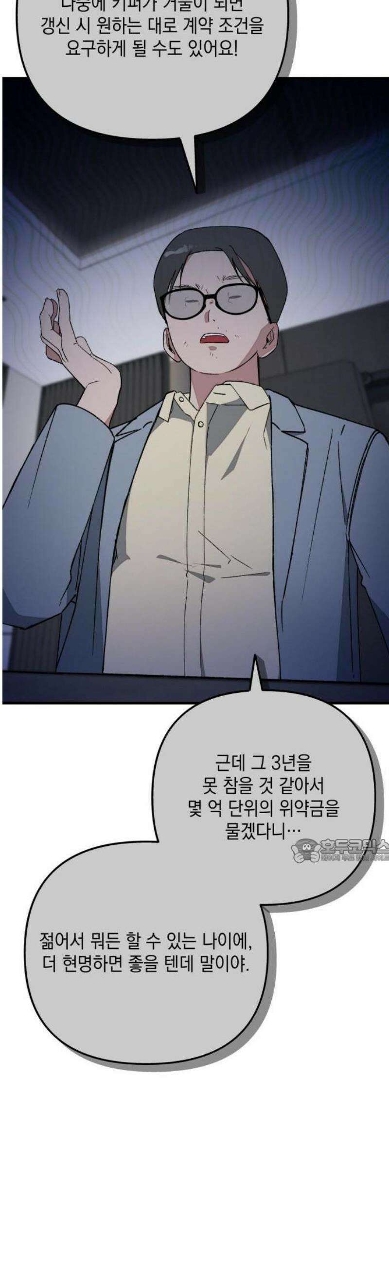 한국에서 히어로 하기 힘들더라 31화 계약서가 너무해 (1) 39